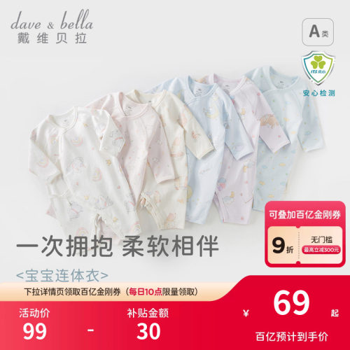 戴维贝拉纯棉A类宝宝可爱爬服