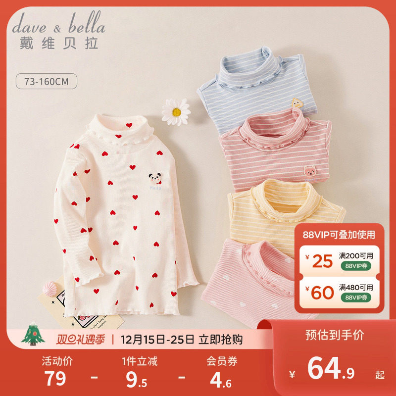 戴维贝拉女童高领打底衫