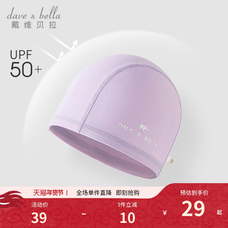 戴维贝拉儿童泳帽女童游泳帽不勒头紫色粉色透气夏款宝宝防晒帽子,童装/婴儿装/亲子装,泳帽,淘宝优惠券,粉丝福利购,淘宝优惠卷