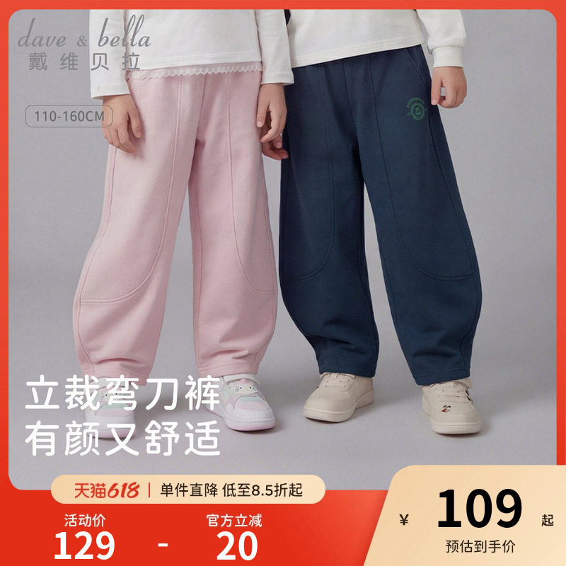 戴维贝拉儿童针织裤子2026春装新款女童男童中大童运动长裤弯刀裤