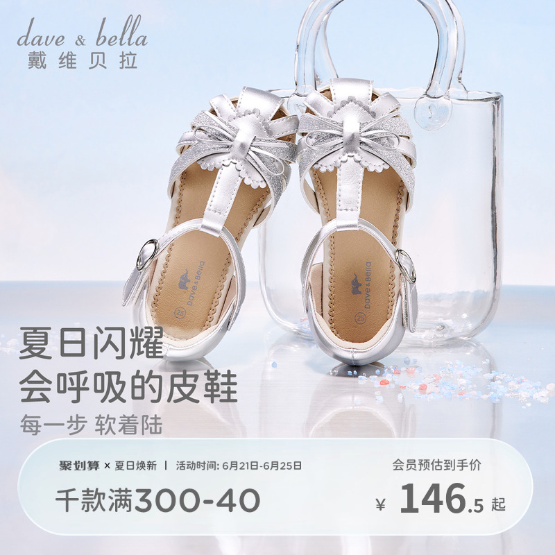 戴维贝拉女童凉鞋儿童公主皮鞋银色夏季新款大童鞋子镂空演出鞋