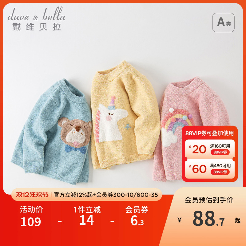 戴维贝拉雪尼尔卡通儿童毛衣