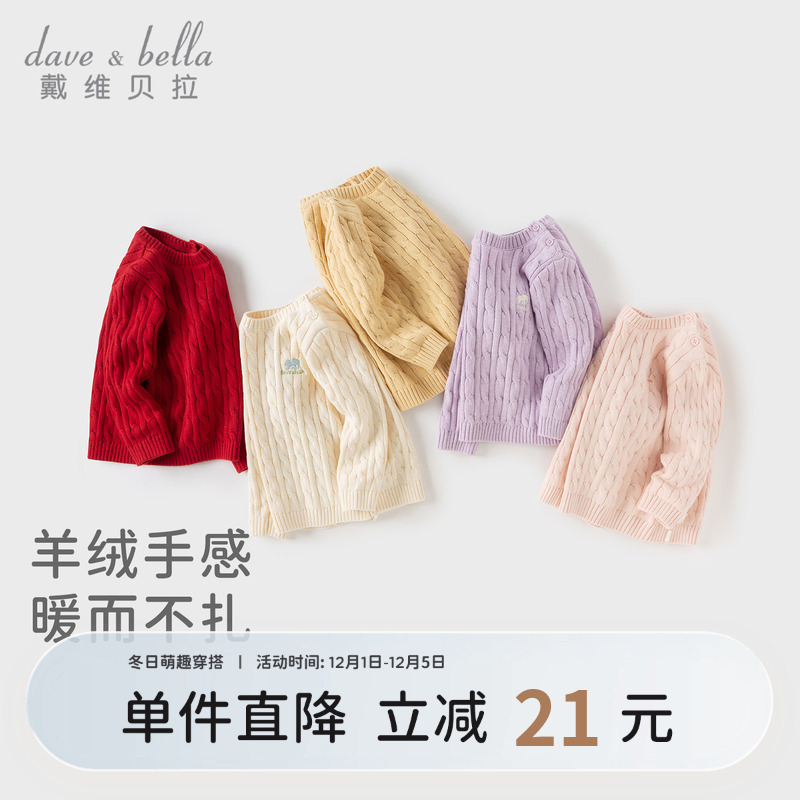 戴维贝拉儿童加厚羊绒毛衣针织衫