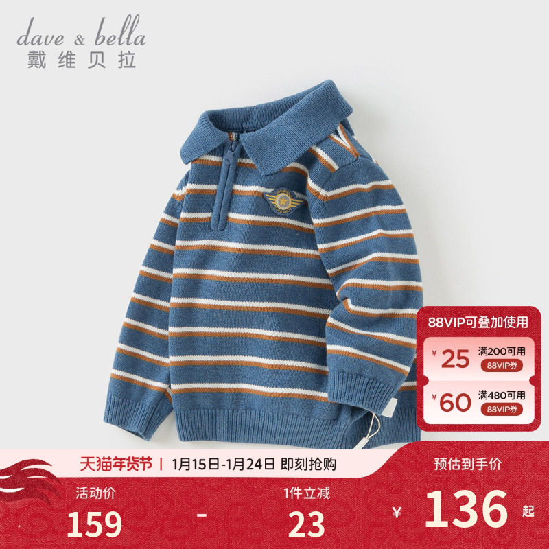 戴维贝拉儿童毛衣套头衫2026秋装男童条纹纯棉针织长袖上衣polo领,童装/婴儿装/亲子装,毛衣/针织衫,淘宝优惠券,粉丝福利购,淘宝优惠卷