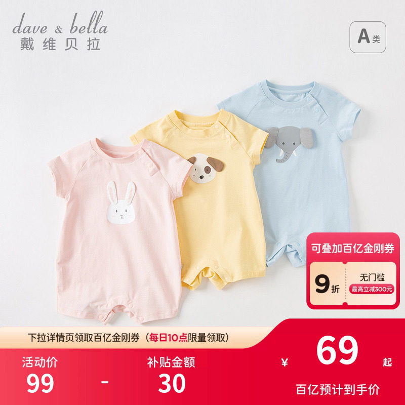戴维贝拉A类婴儿衣服夏季薄款新生儿男宝宝连体衣女宝短袖包屁衣