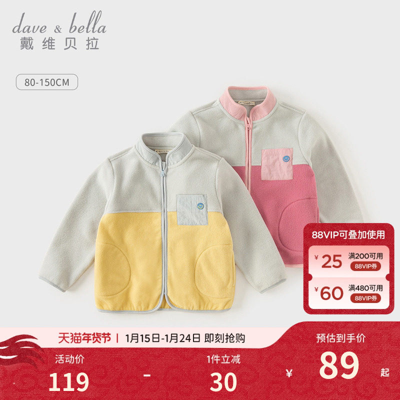 戴维贝拉儿童摇粒绒外套秋装新款男童中大童上衣女童洋气开衫童装,童装/婴儿装/亲子装,普通外套,淘宝优惠券,粉丝福利购,淘宝优惠卷