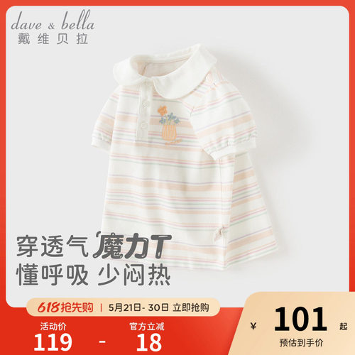 戴维贝拉儿童短袖POLO衫2026女童新款条纹T恤女宝宝洋气夏装A类