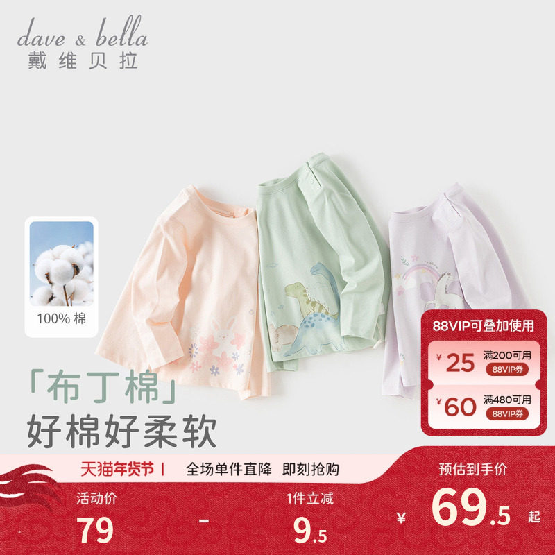 戴维贝拉男童长袖T恤女童纯棉印花上衣2026春装新款宝宝A类打底衫,童装/婴儿装/亲子装,T恤,淘宝优惠券,粉丝福利购,淘宝优惠卷
