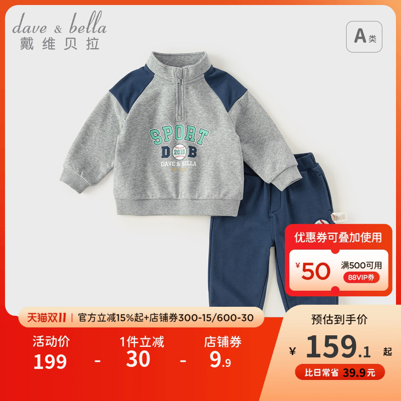 戴维贝拉男童长裤套装儿童运动卫衣两件套2025秋装新款男宝衣服