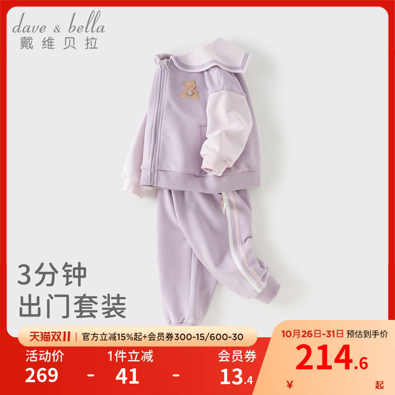 戴维贝拉儿童学院风套装2026秋装新款女童外套宝宝紫色衣服洋气