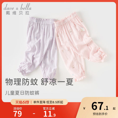 戴维贝拉女童印花防蚊裤