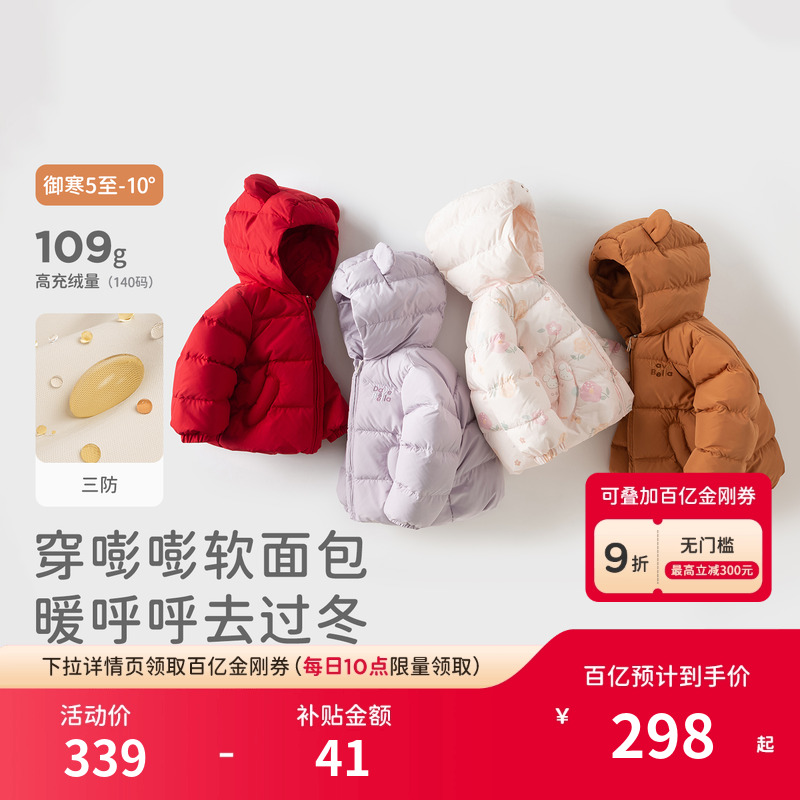 戴维贝拉男童女童白鸭绒羽绒服