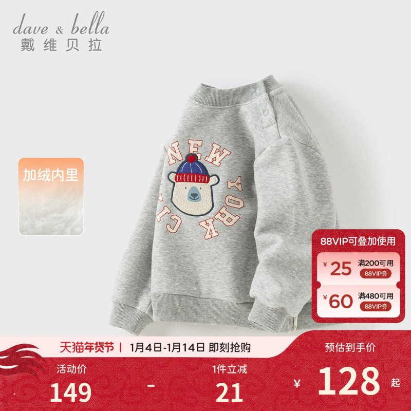 戴维贝拉男童卫衣2026秋冬新款儿童洋气套头衫小童宝宝立领上衣