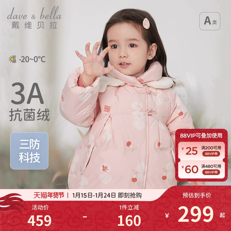 【抗菌绒】戴维贝拉儿童羽绒服国风外套冬装女童三防拜年服童装,童装/婴儿装/亲子装,羽绒服,淘宝优惠券,粉丝福利购,淘宝优惠卷