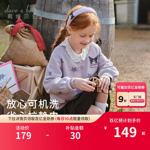 库洛米联名戴维贝拉儿童毛衣开衫 女童中大童纯棉针织外套 2026春装