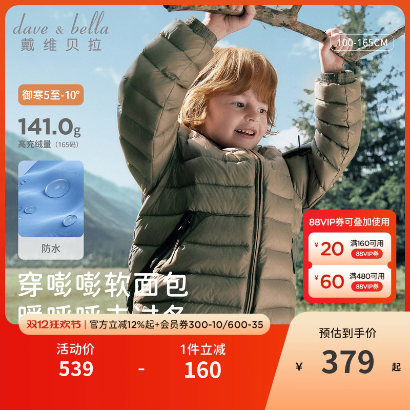 戴维贝拉男童中大童防水羽绒服