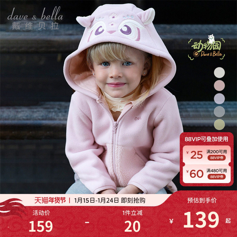 【动物园】戴维贝拉儿童摇粒绒外套男女童冬装宝宝婴儿加厚拜年服,童装/婴儿装/亲子装,普通外套,淘宝优惠券,粉丝福利购,淘宝优惠卷