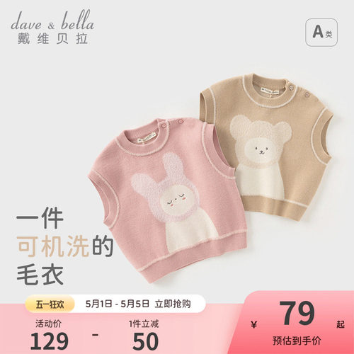 戴维贝拉男童女童针织马甲