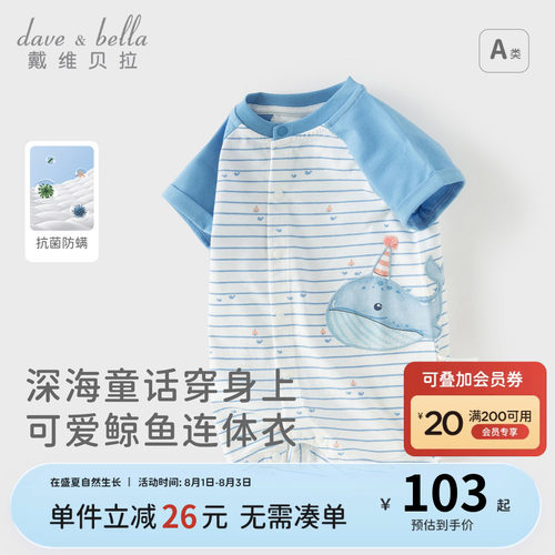 戴维贝拉婴儿衣服男宝抗菌哈衣