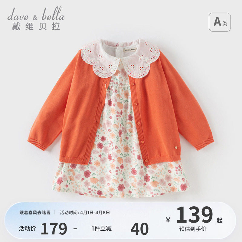 戴维贝拉儿童连衣裙2026春装新款纯棉裙子女童碎花裙女宝针织外套