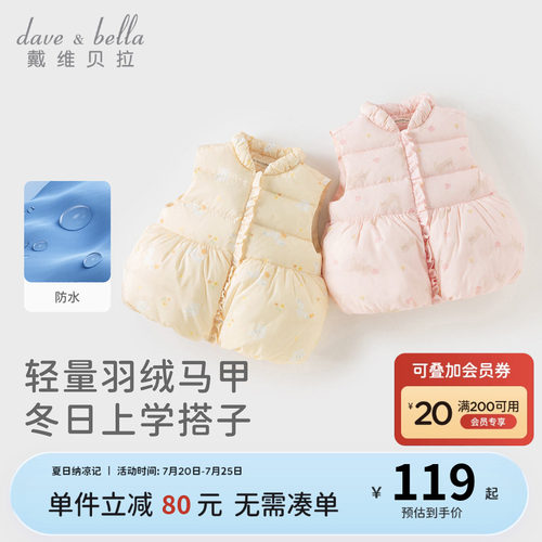 戴维贝拉女童羽绒背心