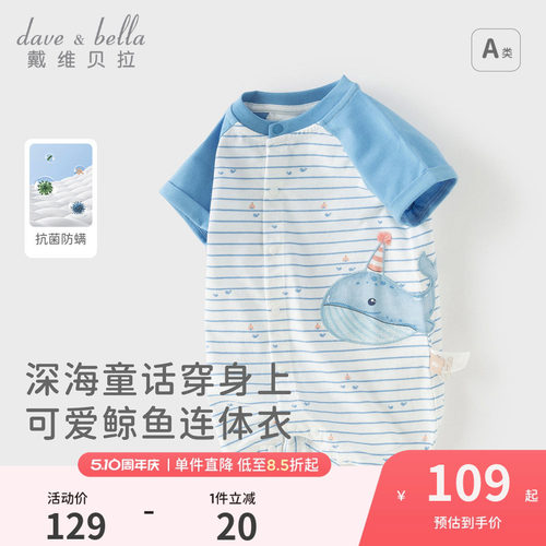 戴维贝拉婴儿衣服男宝抗菌哈衣
