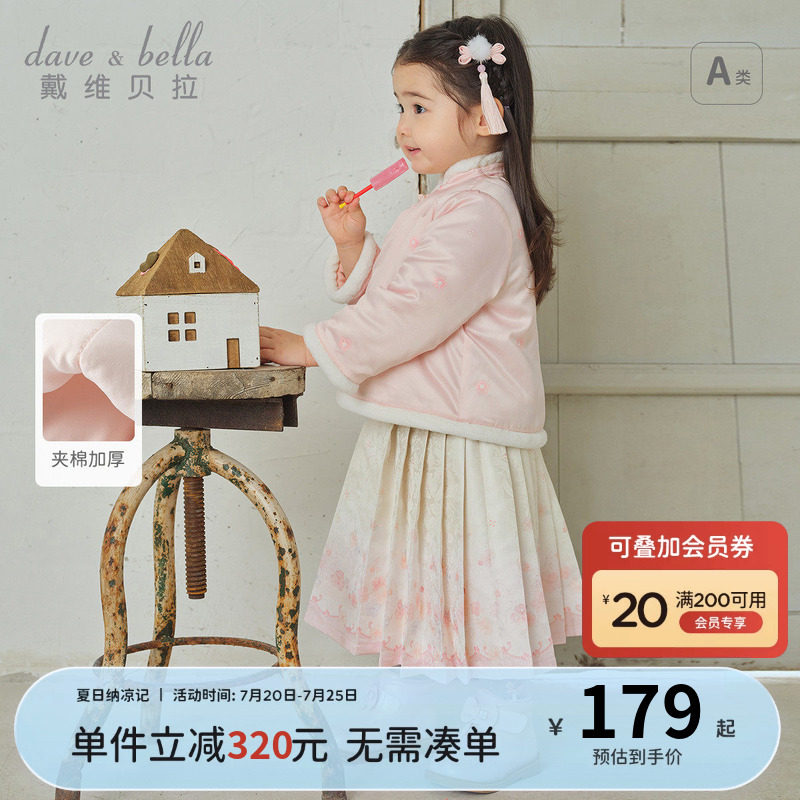 戴维贝拉女童半裙套装保暖冬装新年国风汉服马面裙外套裙子洋气