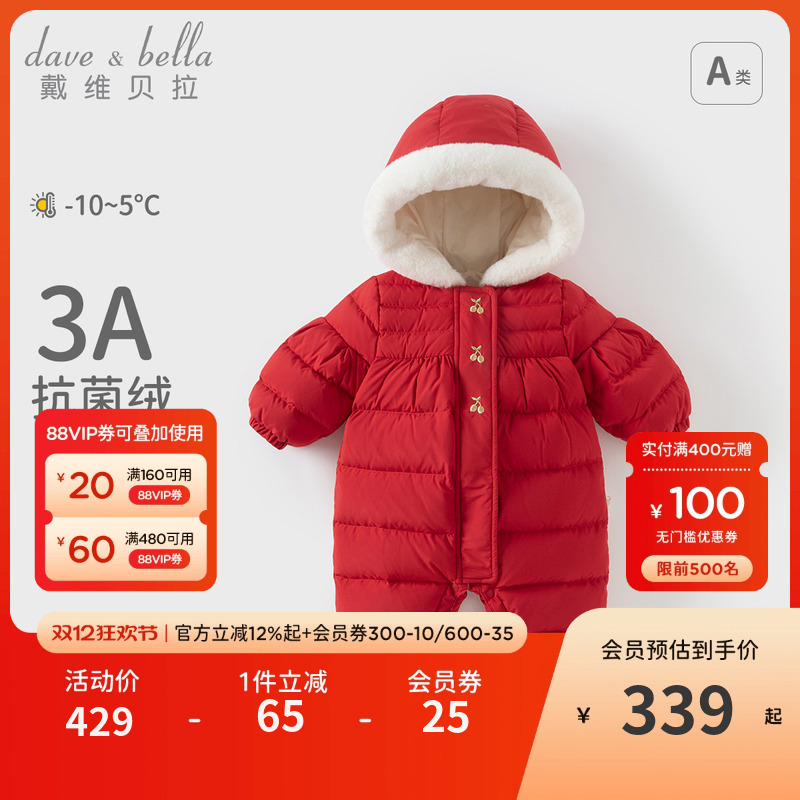 戴维贝拉新生儿羽绒连体衣