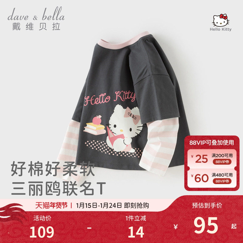 Hellokitty联名戴维贝拉儿童A类T恤2026春装新款纯棉上衣女中大童,童装/婴儿装/亲子装,T恤,淘宝优惠券,粉丝福利购,淘宝优惠卷