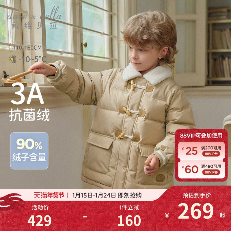 戴维贝拉男童羽绒服2026冬装新款儿童白鸭绒外套男孩防水上衣童装,童装/婴儿装/亲子装,羽绒服,淘宝优惠券,粉丝福利购,淘宝优惠卷