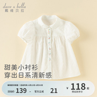 戴维贝拉儿童衬衫2026夏装新款女童短袖白色衬衣纯棉薄款宝宝上衣