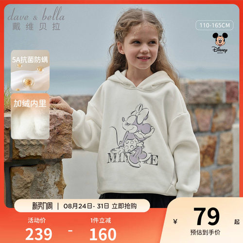 戴维贝拉女童米妮连帽卫衣