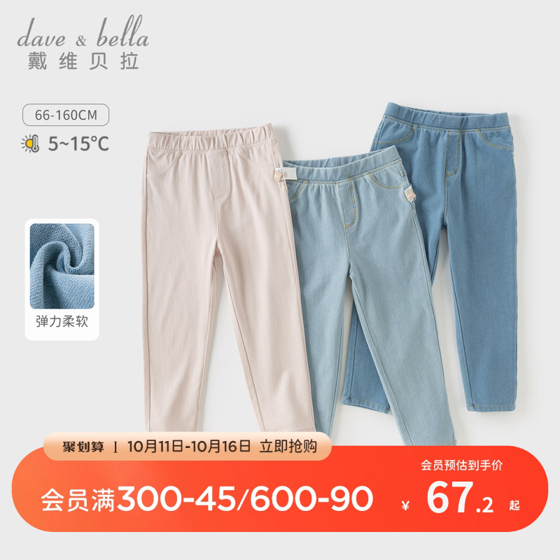 戴维贝拉女童牛仔裤儿童裤子秋季新款男童宝宝童装女孩秋装长裤软