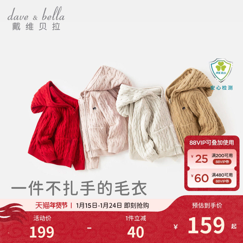 戴维贝拉儿童毛衣外套男童女童纯棉针织衫宝宝衣服新款秋装童装女,童装/婴儿装/亲子装,普通外套,淘宝优惠券,粉丝福利购,淘宝优惠卷