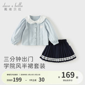 女童学院风衬衫 新款 百褶裙洋气宝宝 2026春装 戴维贝拉儿童半裙套装