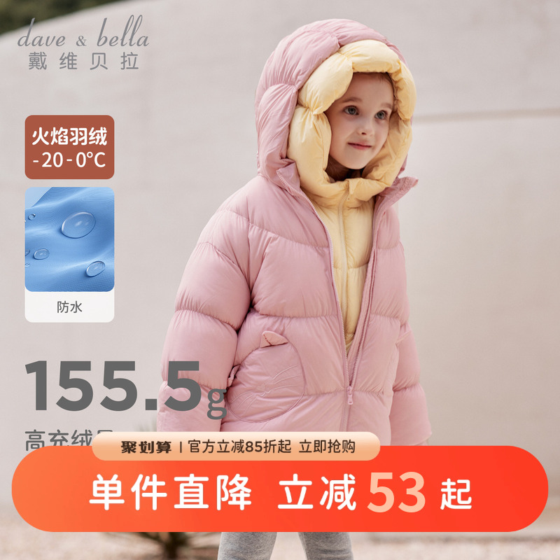 戴维贝拉女童羽绒服新款儿童防水保暖厚外套婴儿衣服宝宝御寒冬装