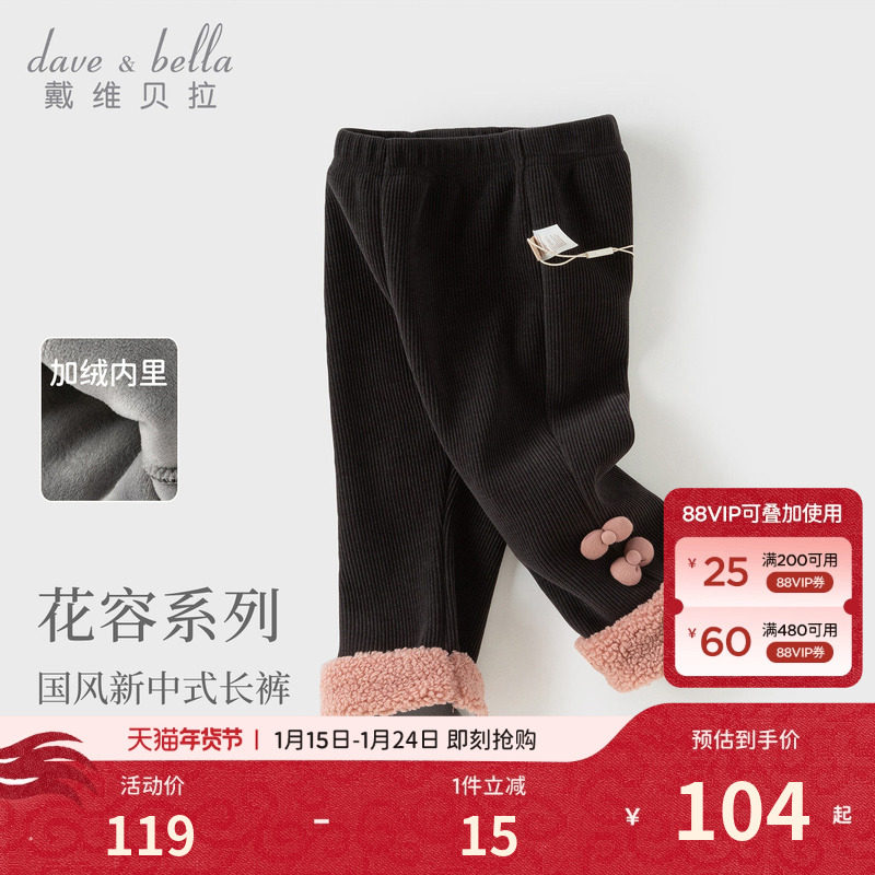 戴维贝拉童装针织裤子2026冬装新款女童宝宝国风厚款保暖加绒长裤,童装/婴儿装/亲子装,裤子,淘宝优惠券,粉丝福利购,淘宝优惠卷