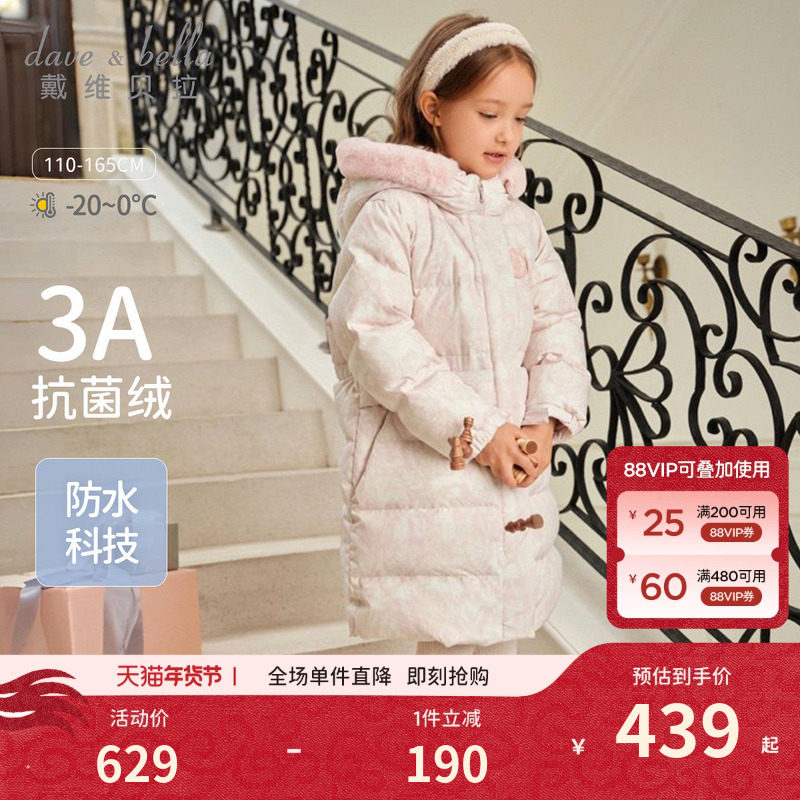 【抗菌绒】戴维贝拉儿童羽绒服2026女童防水外套中大童新款冬装,童装/婴儿装/亲子装,羽绒服,淘宝优惠券,粉丝福利购,淘宝优惠卷