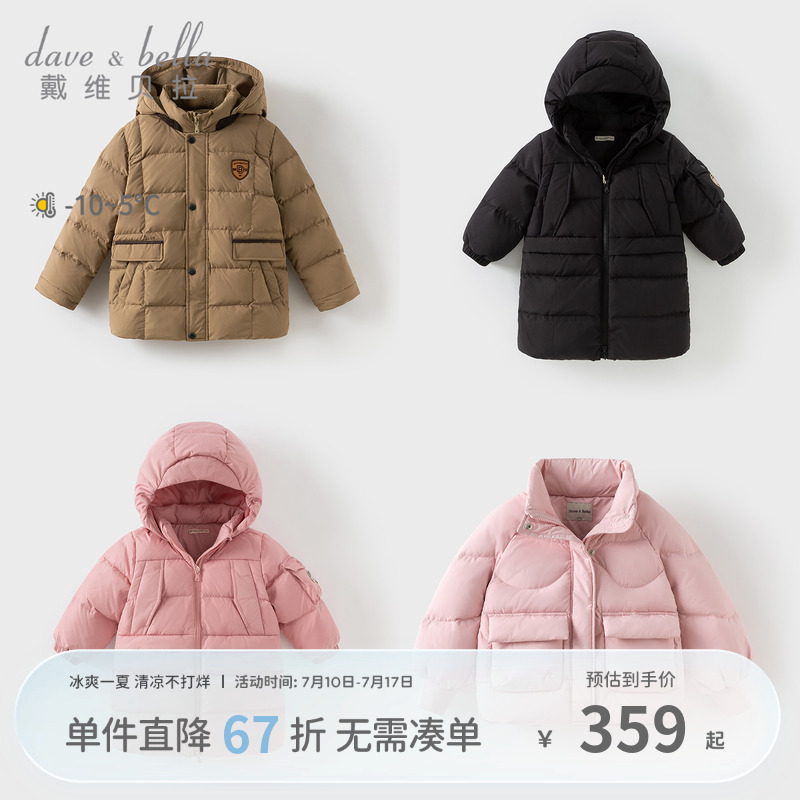戴维贝拉男童女童羽绒服