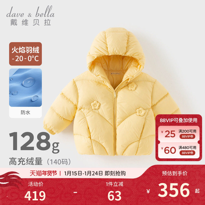 戴维贝拉女童短款羽绒服2026新款冬装女宝宝A类外套儿童防水上衣,童装/婴儿装/亲子装,羽绒服,淘宝优惠券,粉丝福利购,淘宝优惠卷