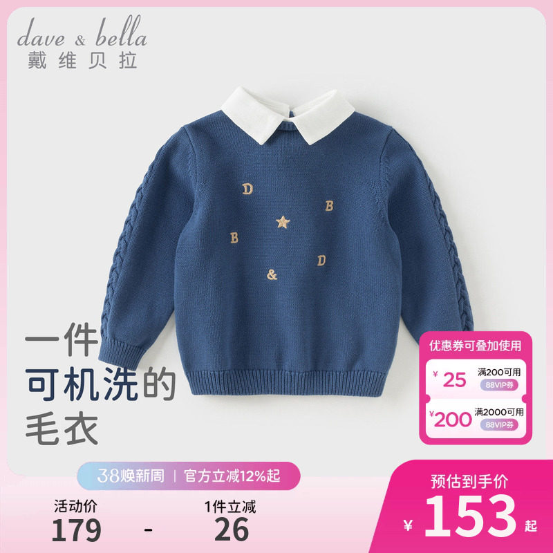 戴维贝拉儿童A类毛衣套头衫2026男童学院风假两件针织衫纯棉春装