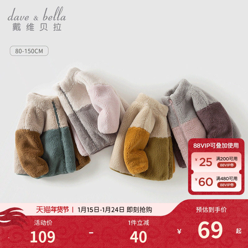 戴维贝拉儿童毛绒外套冬装新款男童女童宝宝加厚保暖衣服立领童装,童装/婴儿装/亲子装,普通外套,淘宝优惠券,粉丝福利购,淘宝优惠卷