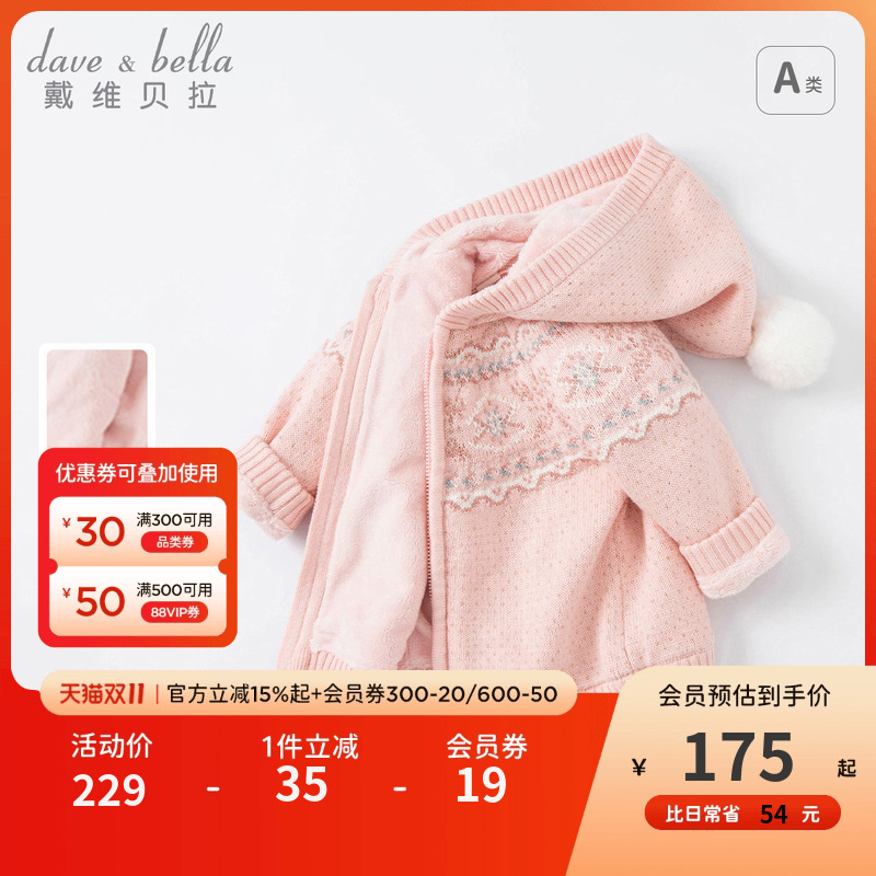 戴维贝拉女童加绒毛衣外套