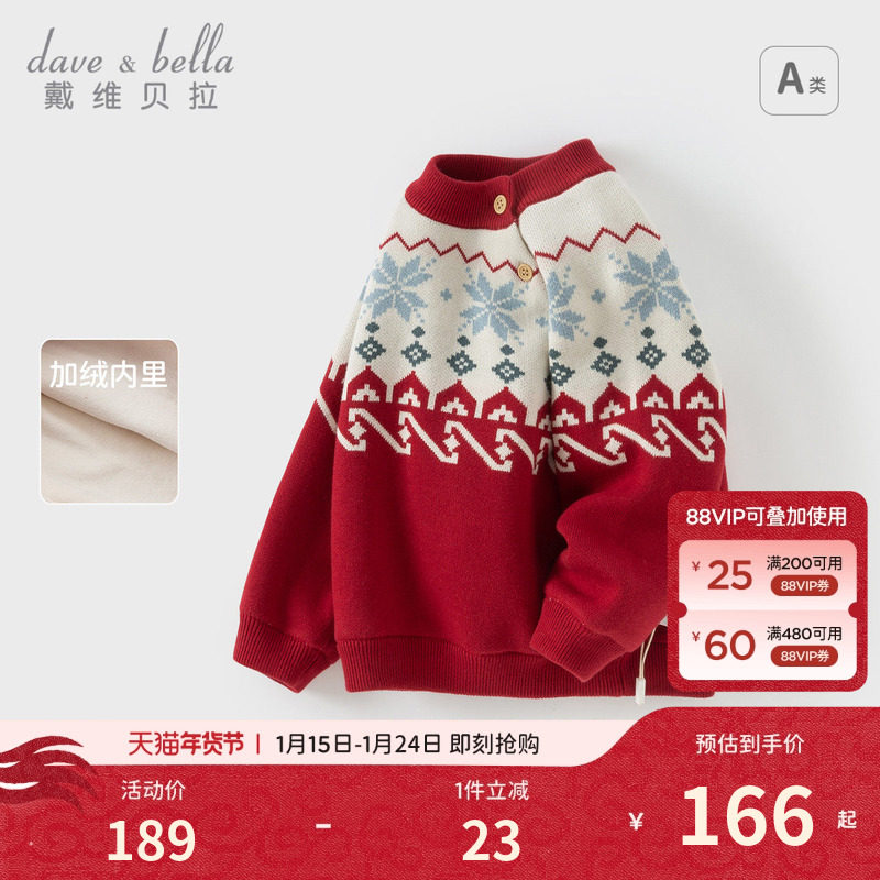 戴维贝拉儿童红色毛衣加绒男女童保暖冬装针织衫费尔岛套头衫新年,童装/婴儿装/亲子装,毛衣/针织衫,淘宝优惠券,粉丝福利购,淘宝优惠卷
