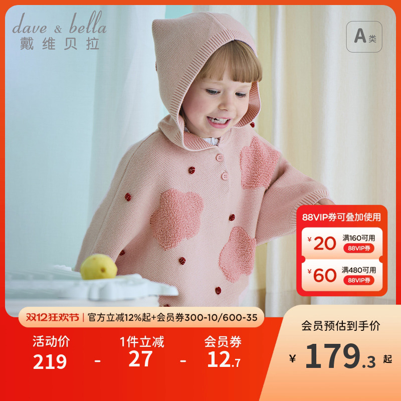 戴维贝拉儿童针织斗篷