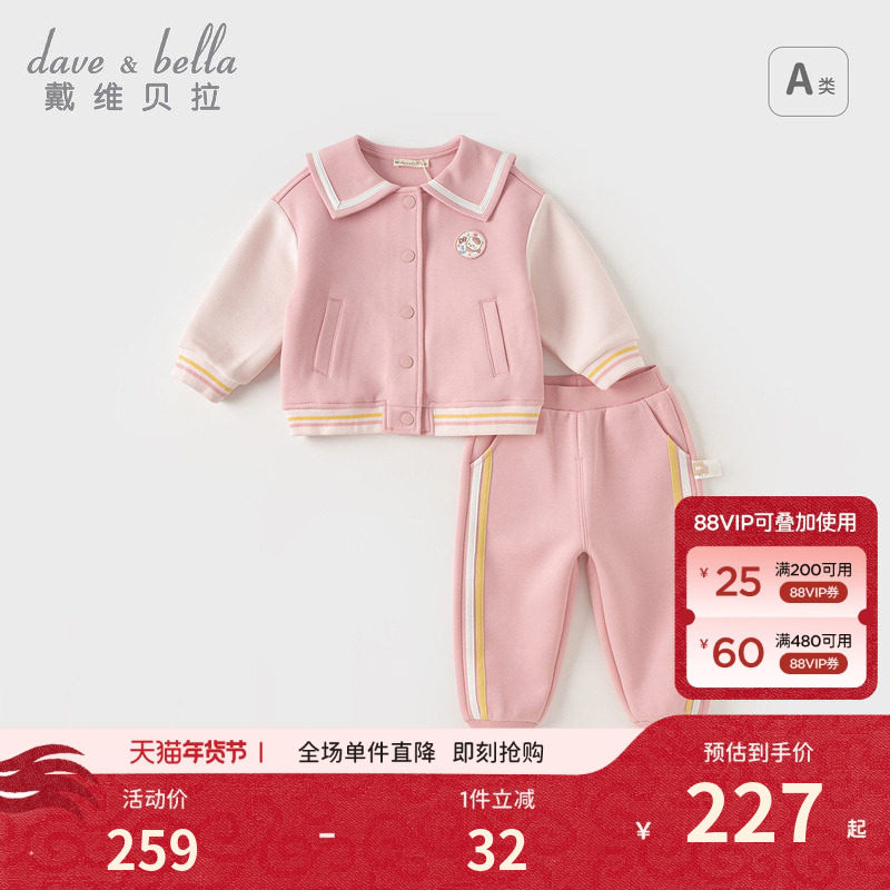戴维贝拉女童长裤套装2026春装新款儿童休闲两件套宝宝运动童装,淘宝优惠券,粉丝福利购,淘宝优惠卷