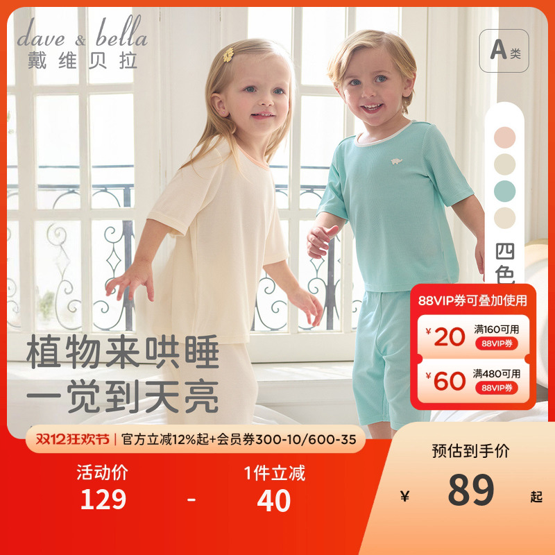 戴维贝拉男童女童家居服套装