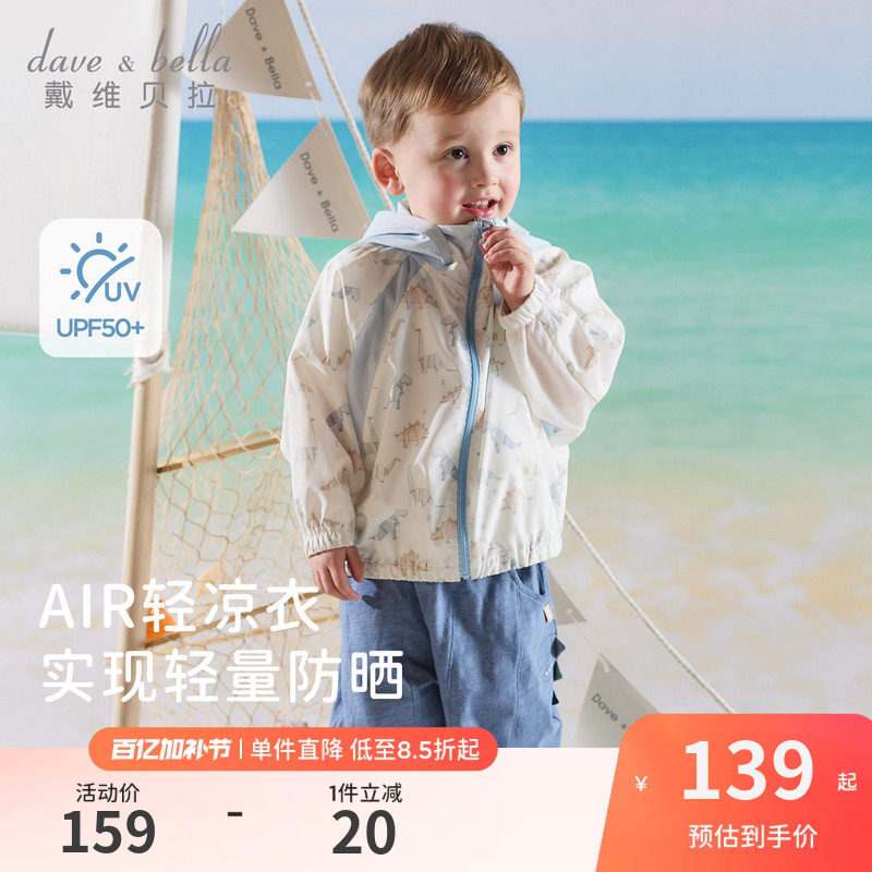 戴维贝拉男童薄款防晒衣新款户外遮阳外套儿童夏季透气网眼防晒服