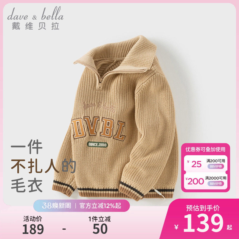 戴维贝拉儿童毛衣套头衫2026春装男童休闲纯棉针织长袖Polo领上衣