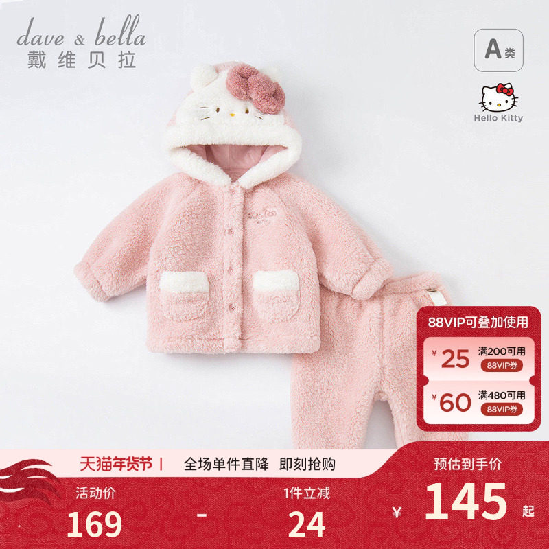 HelloKitty联名戴维贝拉儿童睡衣冬季女童家居服套装法兰绒女宝,童装/婴儿装/亲子装,家居服套装,淘宝优惠券,粉丝福利购,淘宝优惠卷